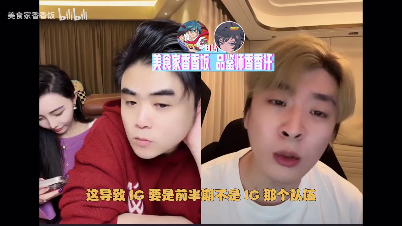 点评?B站UP连线朱开:IG已经不好磨合了,中野不亲近没有联动