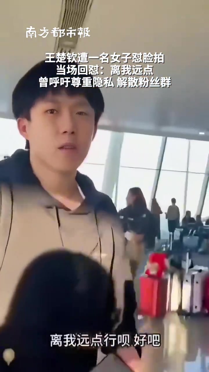 王楚钦训练后遭一名女子怼脸直拍,当场回:离我远点,再拍报警